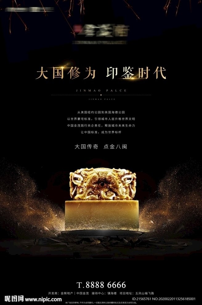 高端地产 玉玺 黑金 新中式