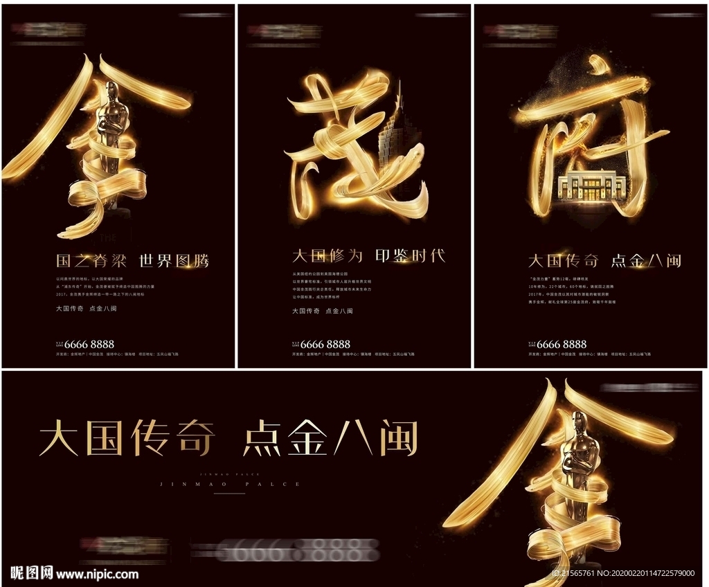 高端地产 海报 绸缎 展板