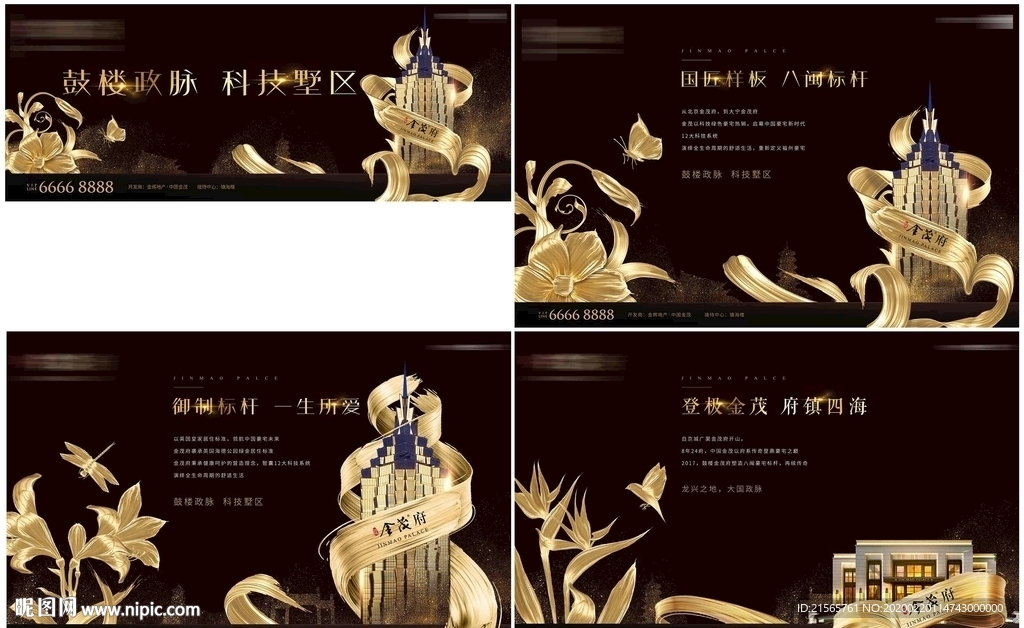 高端地产海报 户外 金叶 绸带