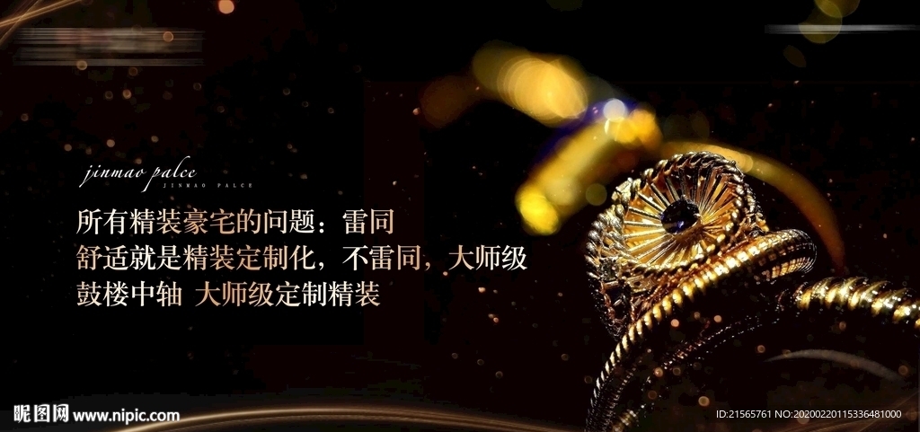 高端地产 珠宝 展板 桁架