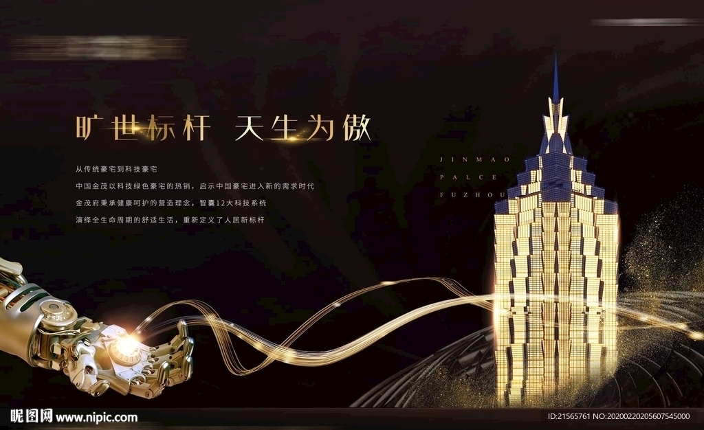 高端地产 科技 海报 光线