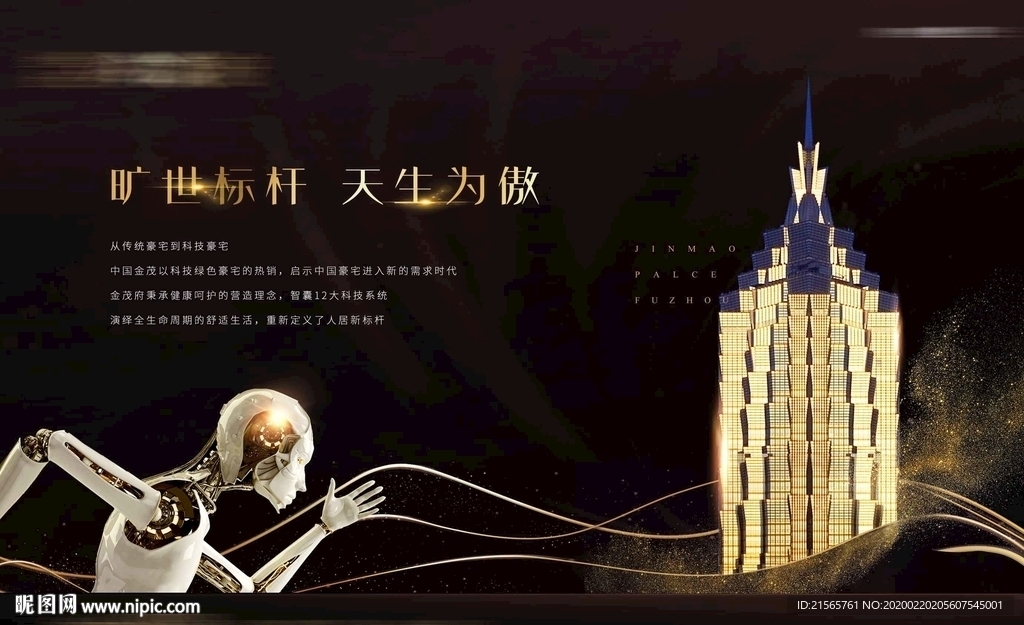 高端地产 科技 海报 光线