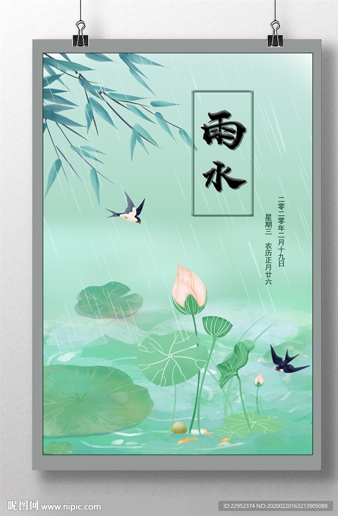 雨水海报素材