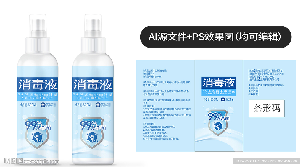 消毒液 84 杀菌 包装 乙醇