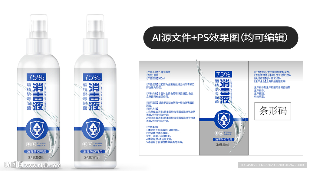 消毒液 84 酒精 乙醇 包装