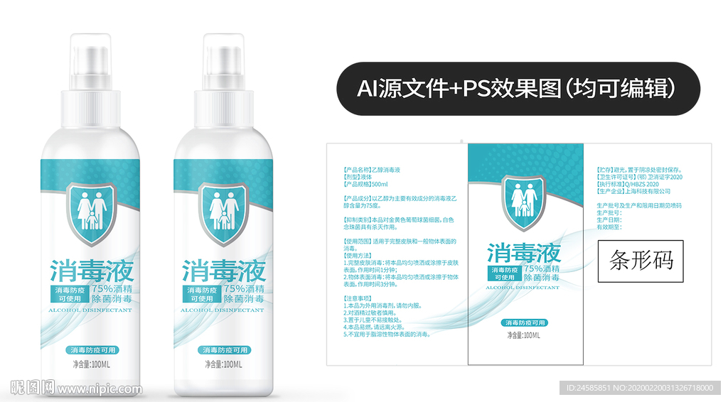 75度消毒液 乙醇 酒精 医用