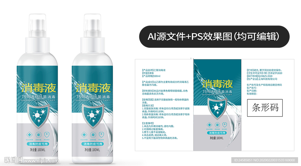 消毒液 乙醇 酒精 除菌 医用