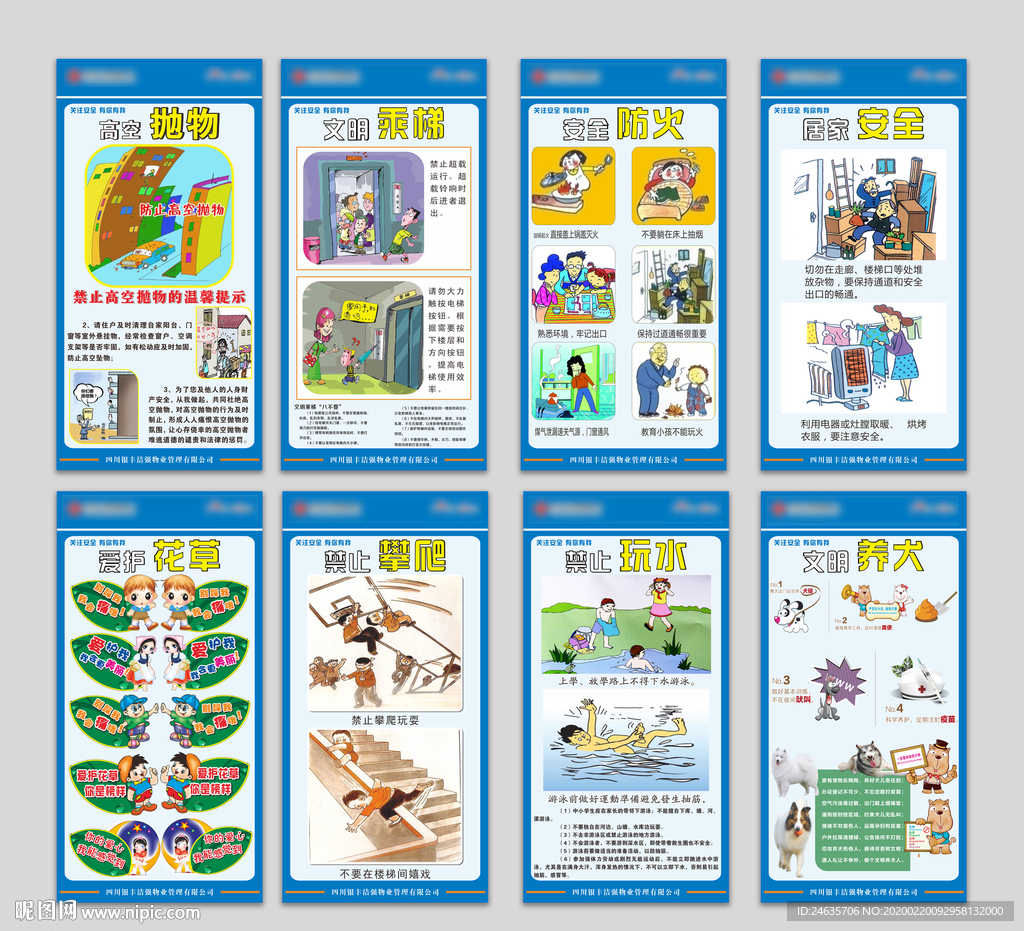 高空抛物 房地产 物业