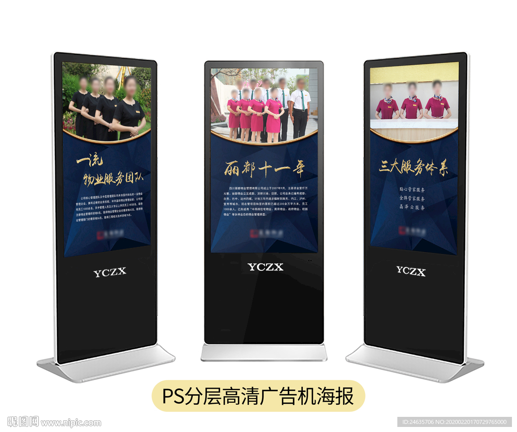 房地产 物业 广告机