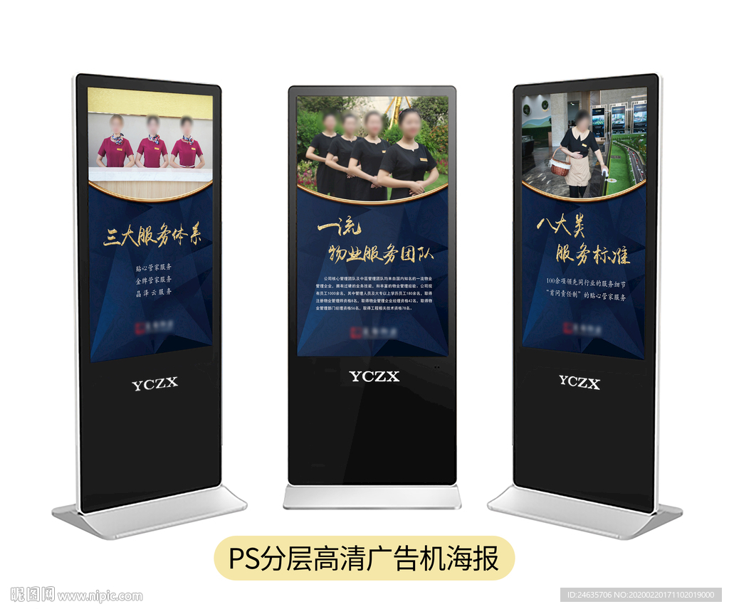 房地产 物业 广告机