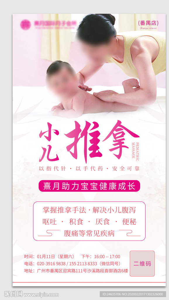 月子会所 小儿推拿