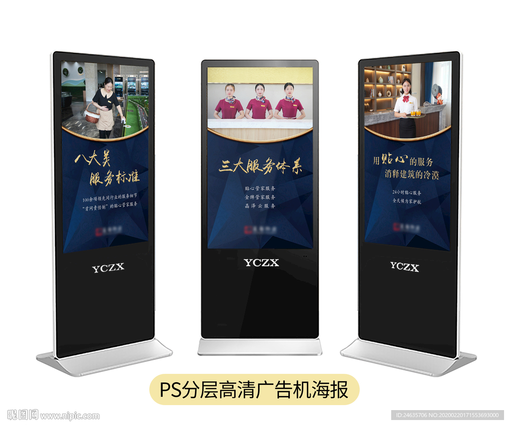 房地产 物业 广告机