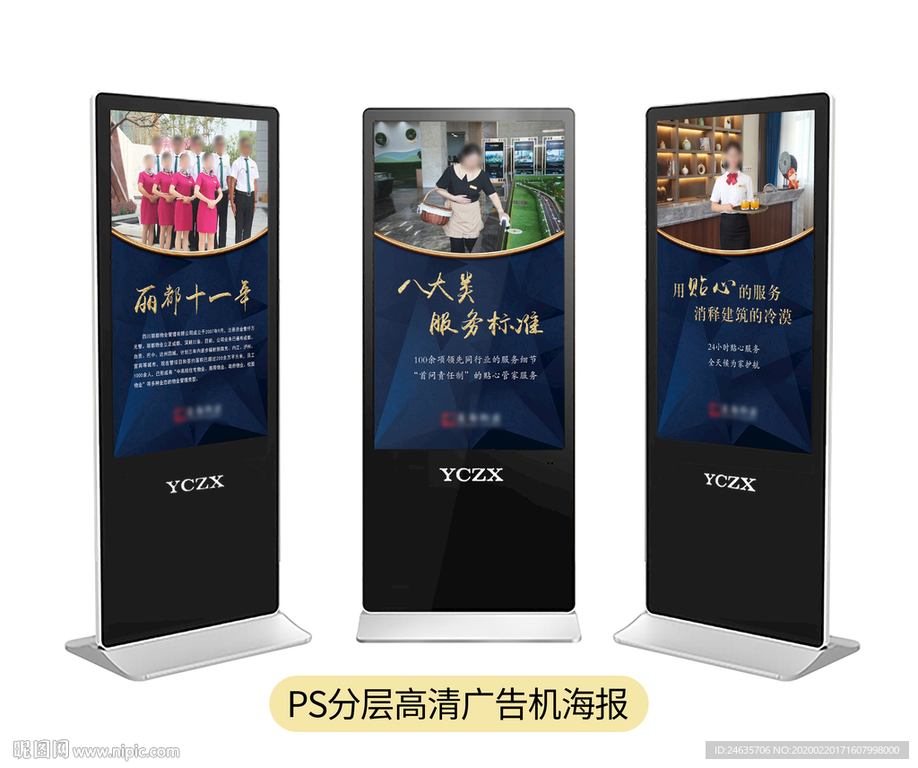 房地产 物业 广告机