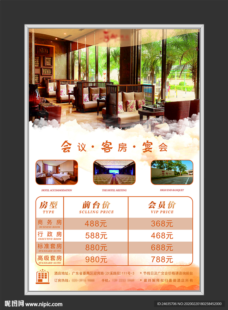 酒店电梯海报 酒店广告 酒店