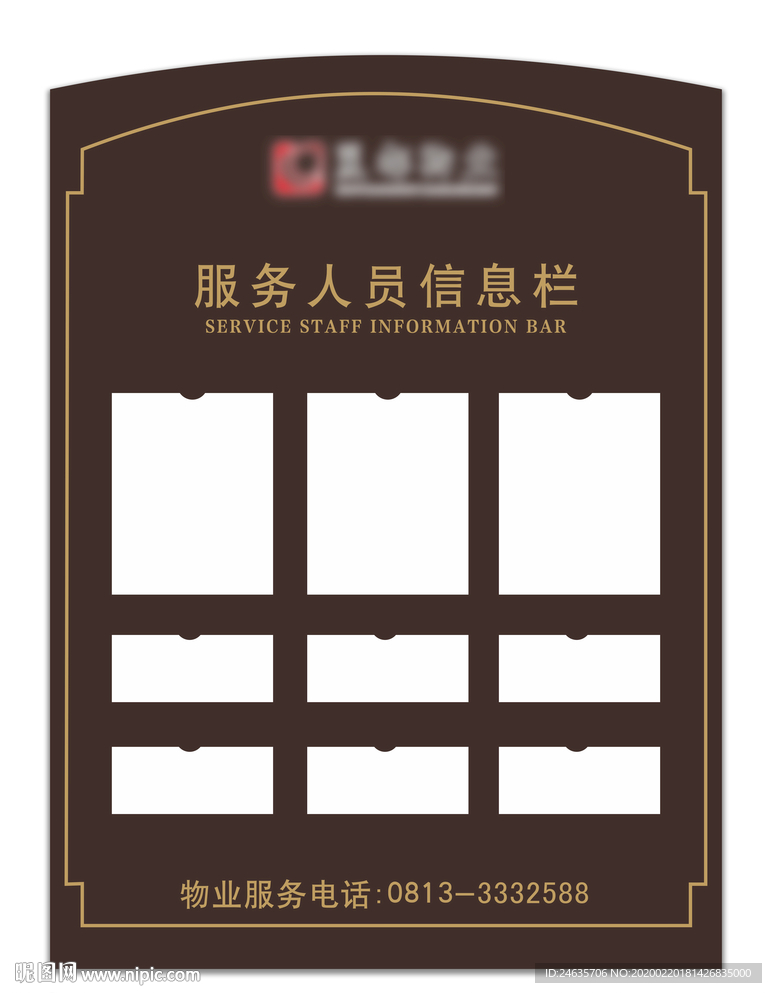 物业 楼栋管家 房地产