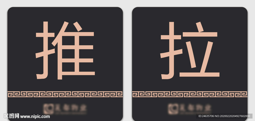 推拉门提示牌 标识标牌 物业