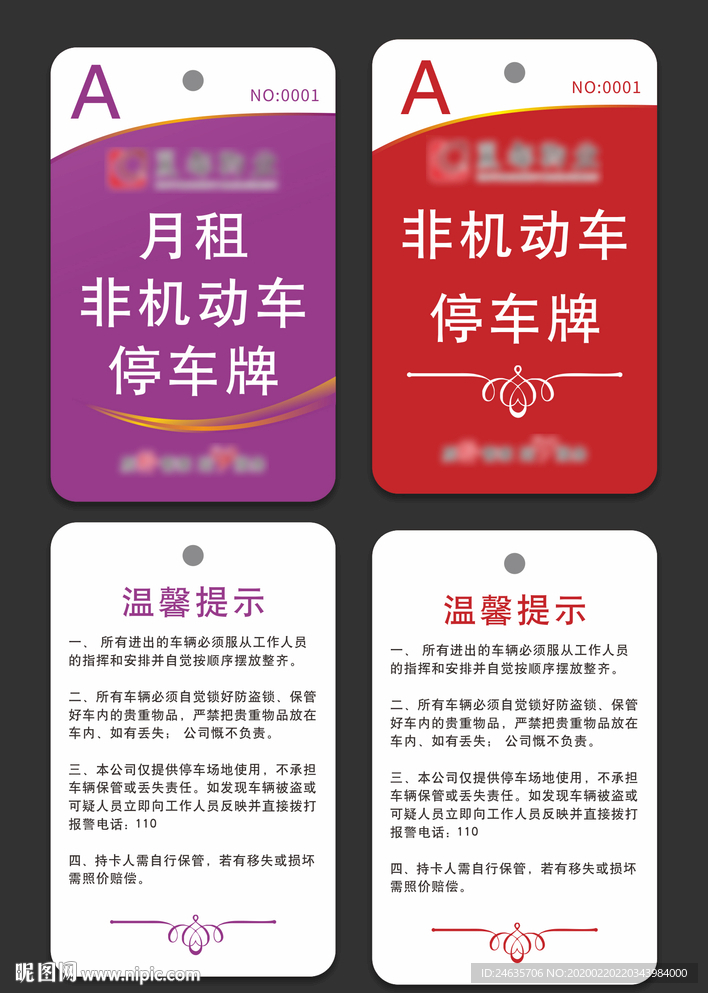 房地产 物业 停车卡