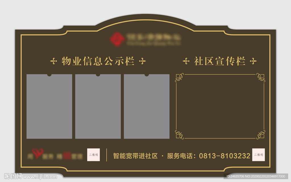 物业公告栏 物业