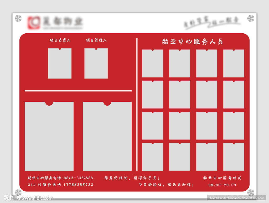 物业中心服务人员 物业