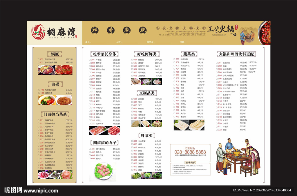 火锅点餐单