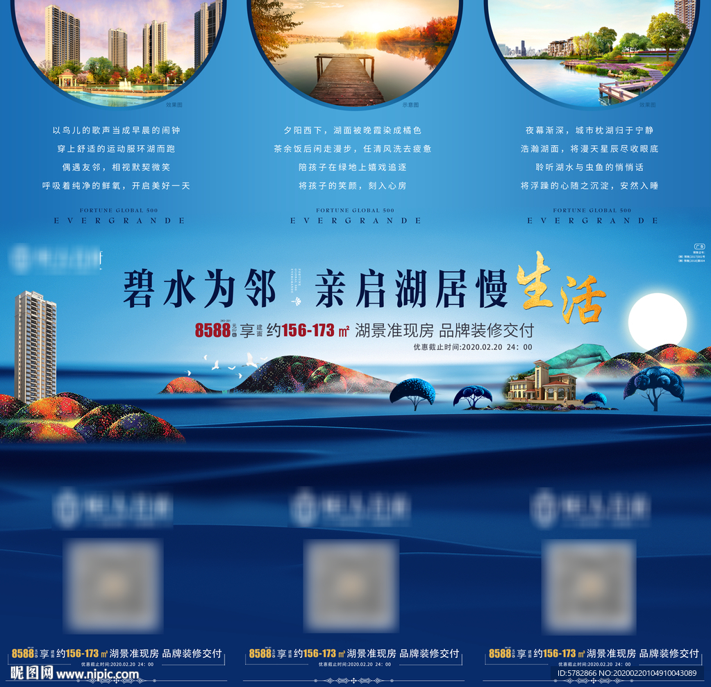 恒大 地产 广告 微信 三宫格