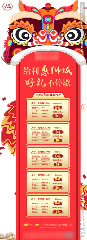 恒大 地产 广告 微信 特价房