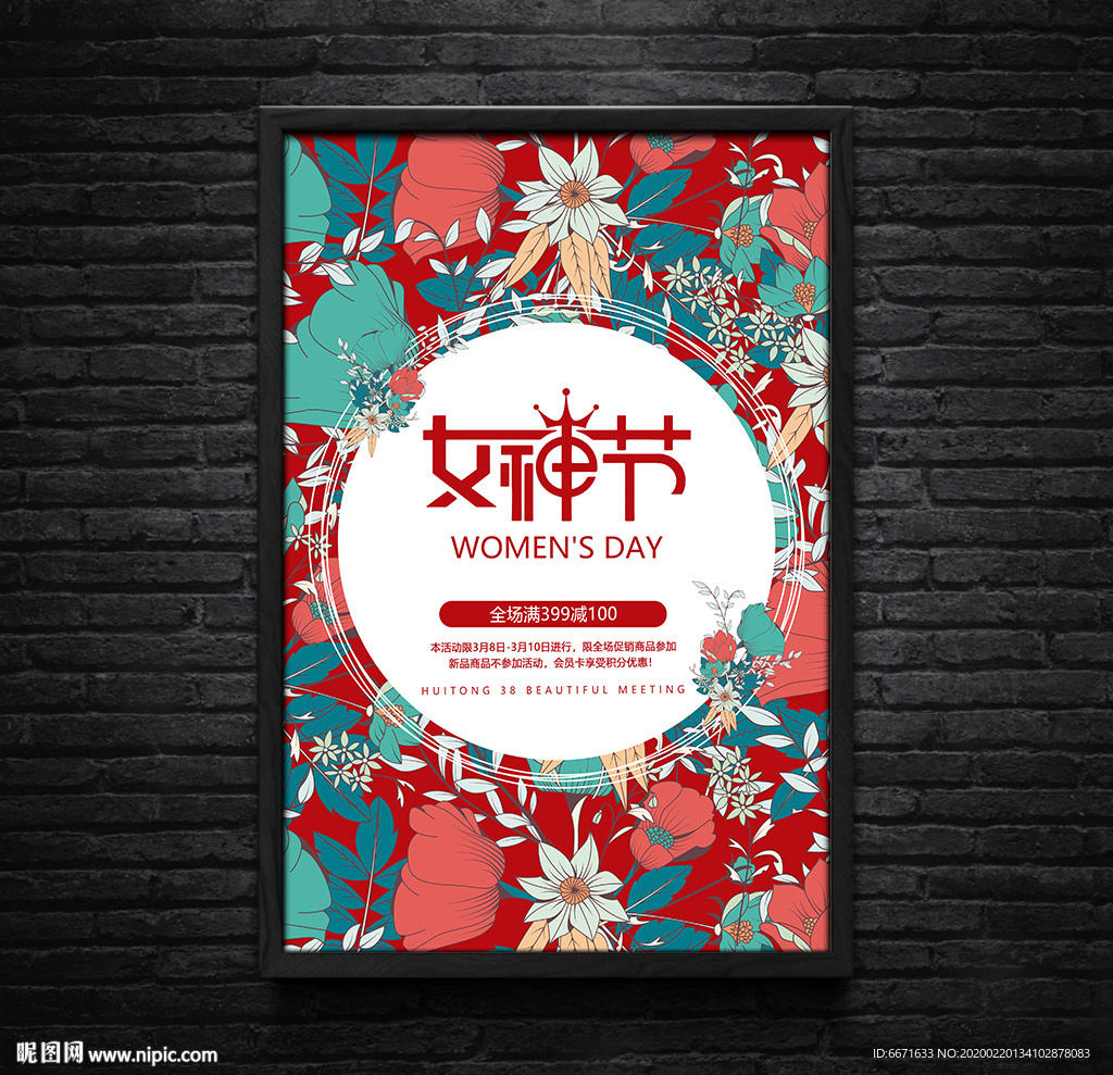 38女王节妇女节促销海报