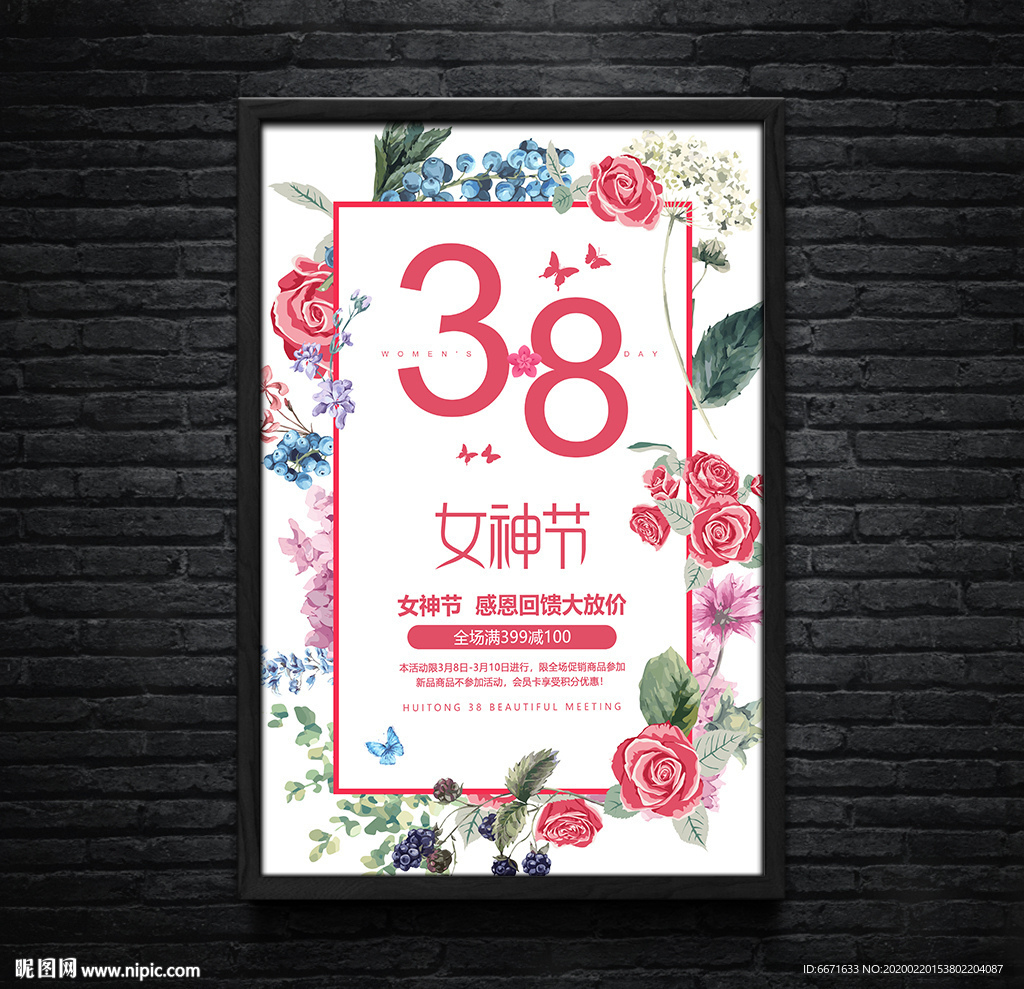 38女王节妇女节促销海报