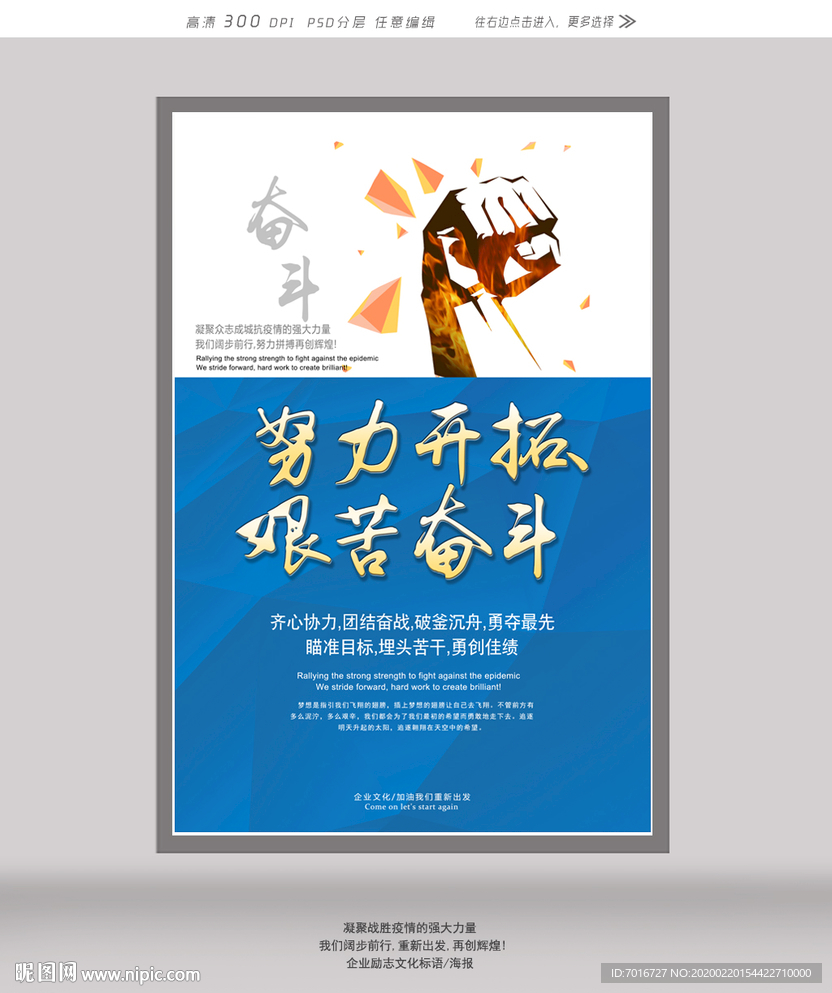 企业文化标语海报