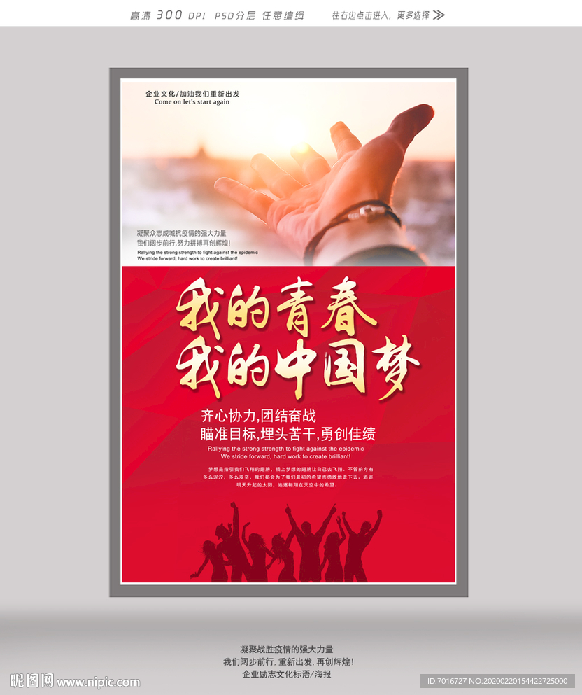 我的中国梦海报