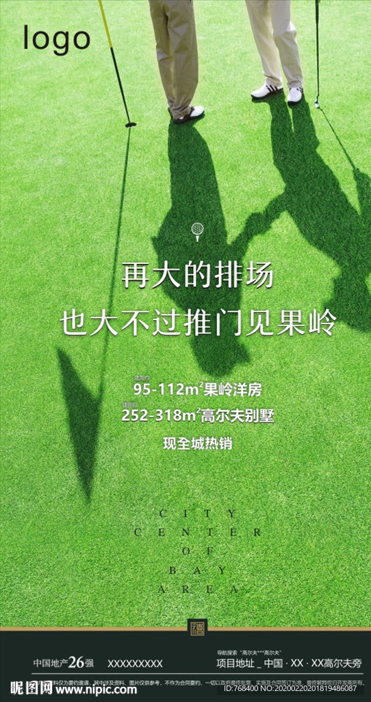高尔夫地产广告  果岭物业