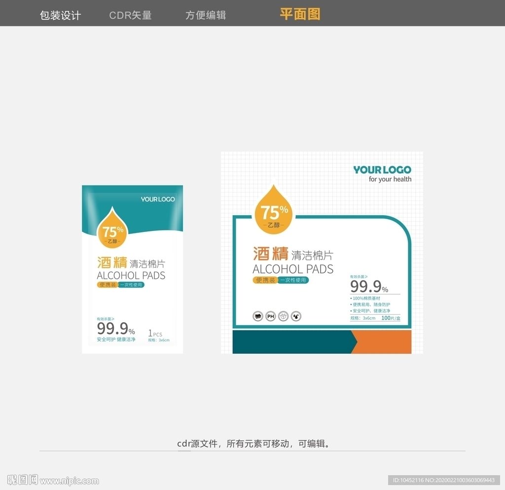 酒精消毒棉片包装设计-平面图