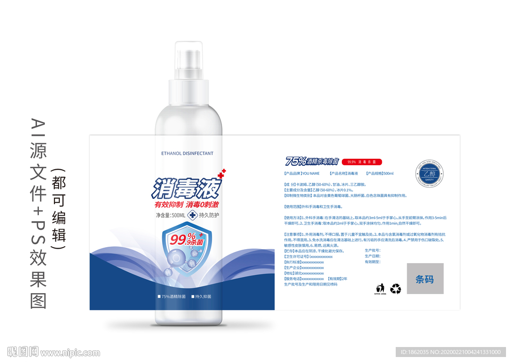 消毒液 84 酒精 乙醇 包装