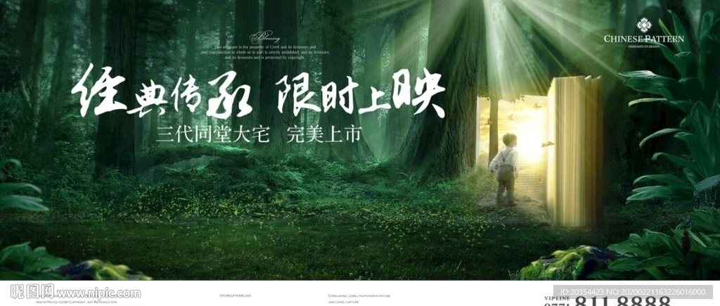 房地产广告 公园大宅