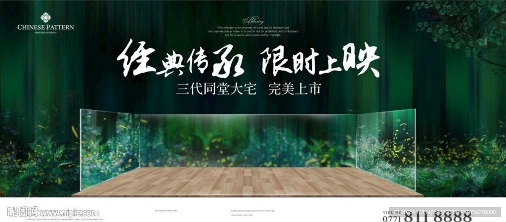 房地产广告 公园大宅