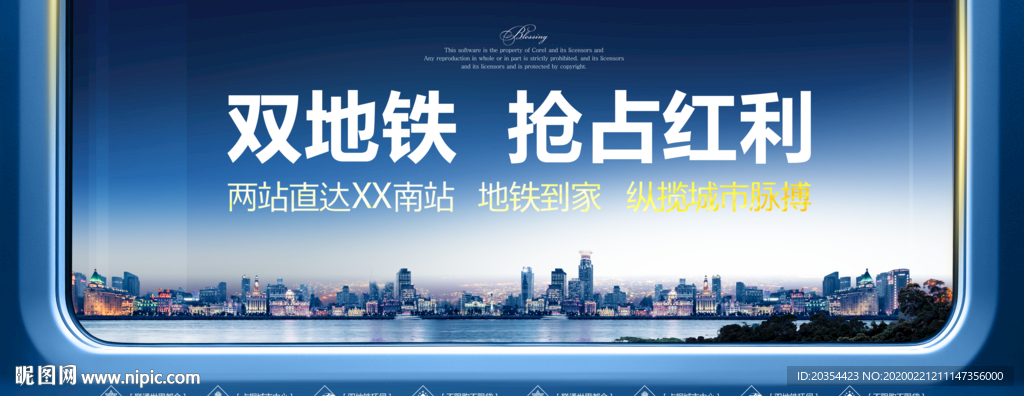 房地产广告 地铁 高铁