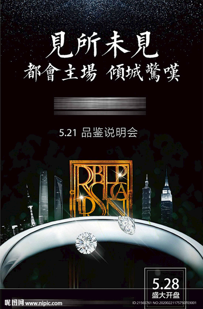 高端地产 报广 海报 城市