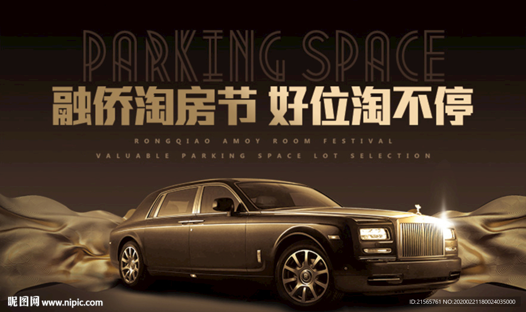 高端地产 车位 桁架 背景板