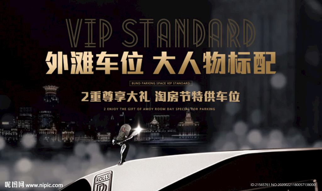 高端地产 车位 桁架 背景板