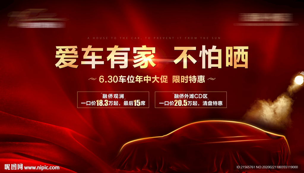 高端地产 车位 桁架 背景板