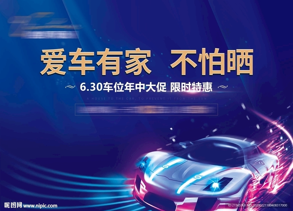 高端地产 车位 桁架 背景板