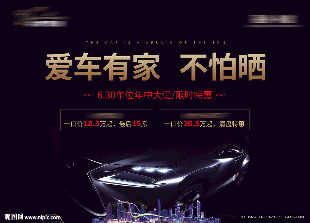 高端地产 车位 桁架 背景板