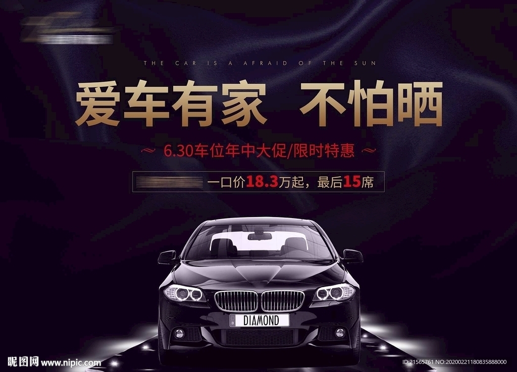 高端地产 车位 桁架 背景板