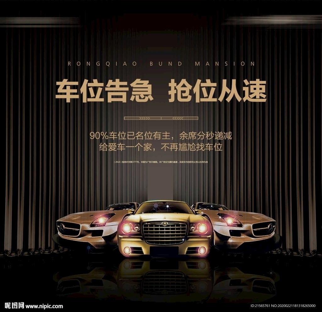 高端地产 车位 桁架 背景板