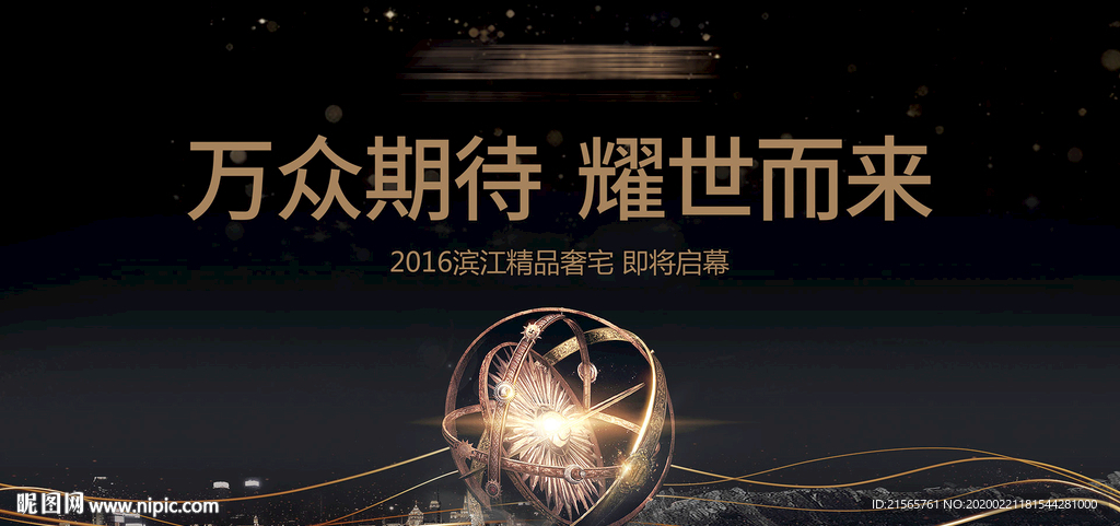 高端地产 企业形象 球