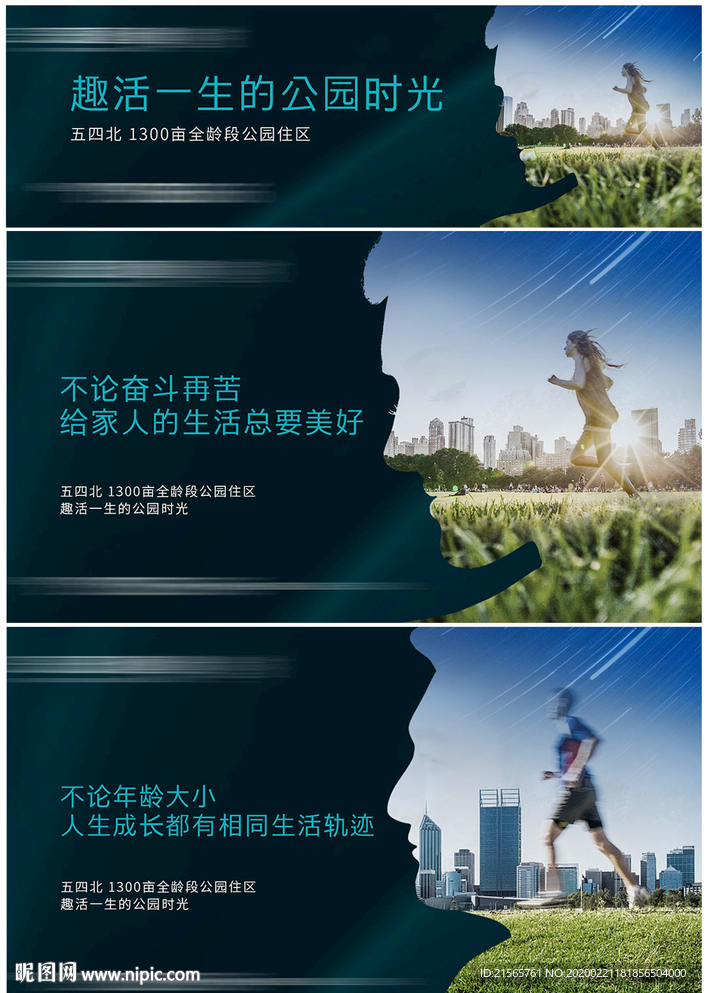 高端地产 公园 跑步