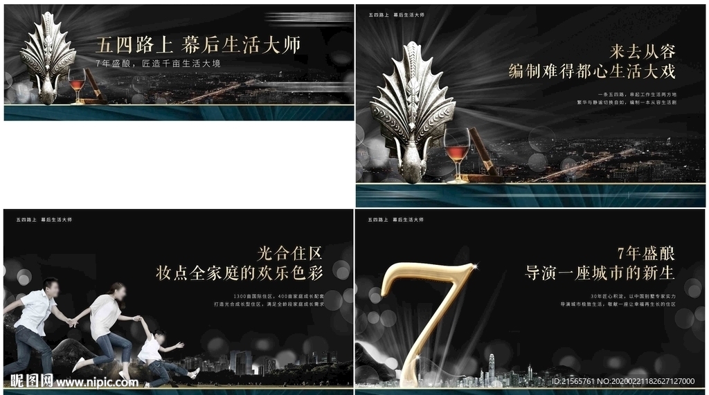 高端地产 户外 黑金 提案稿