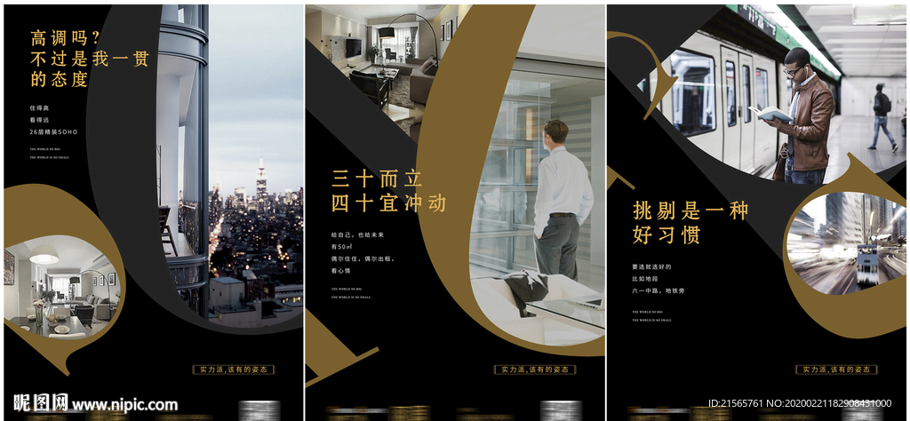 高端地产 商务 报广 海报