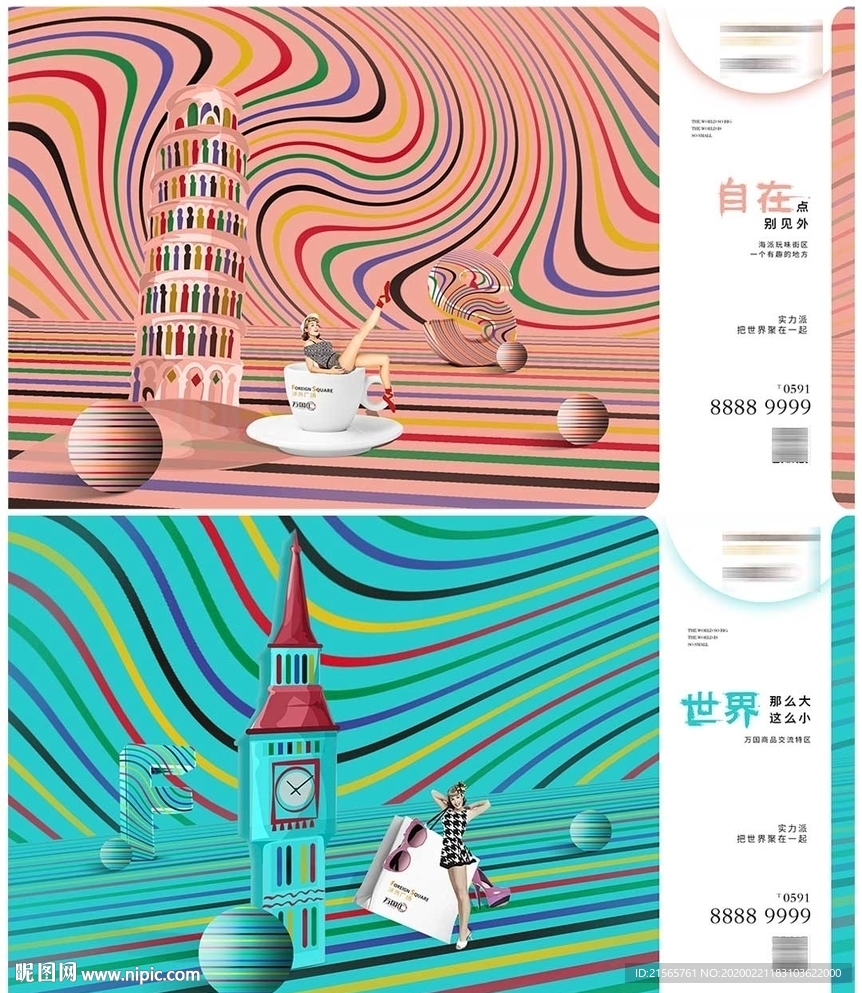 高端地产 商业 海报