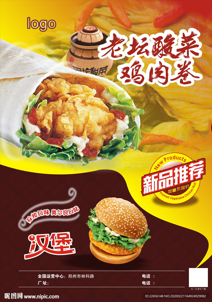 美食汉堡鸡肉卷宣传海报